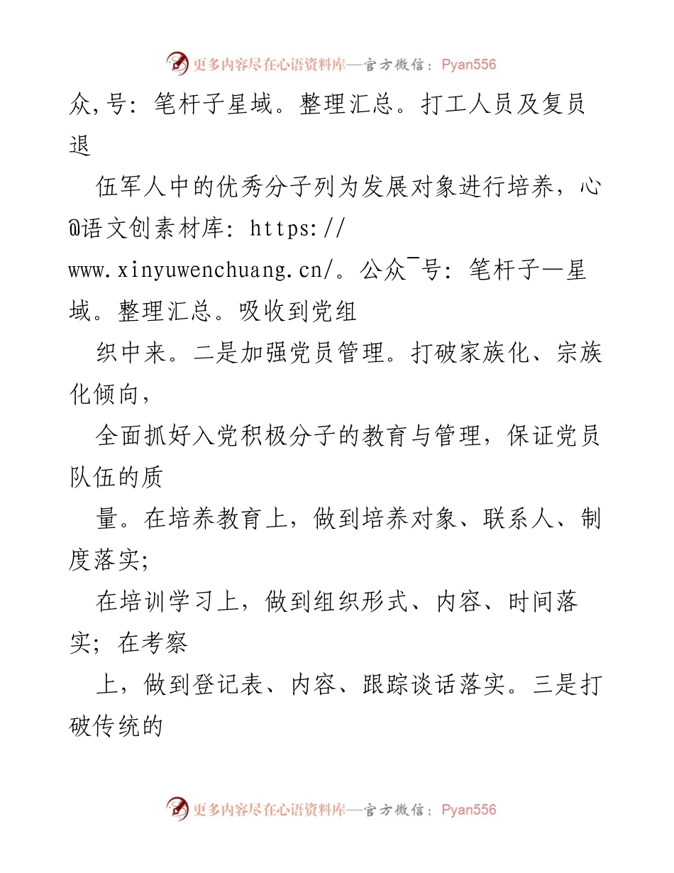 [调研报告] 农村党员建设 - 农村发展党员建设工作调研报告.docx_第2页