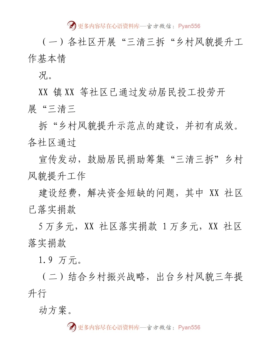 [调研报告] 乡村风貌提升工作 - 乡村风貌提升调研与实施方案总结.docx_第2页