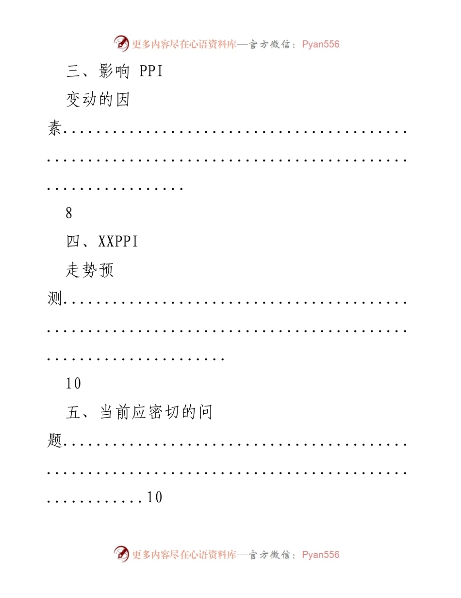 [调研报告] 夷陵茶产业与医疗废物处置问题分析.docx_第2页