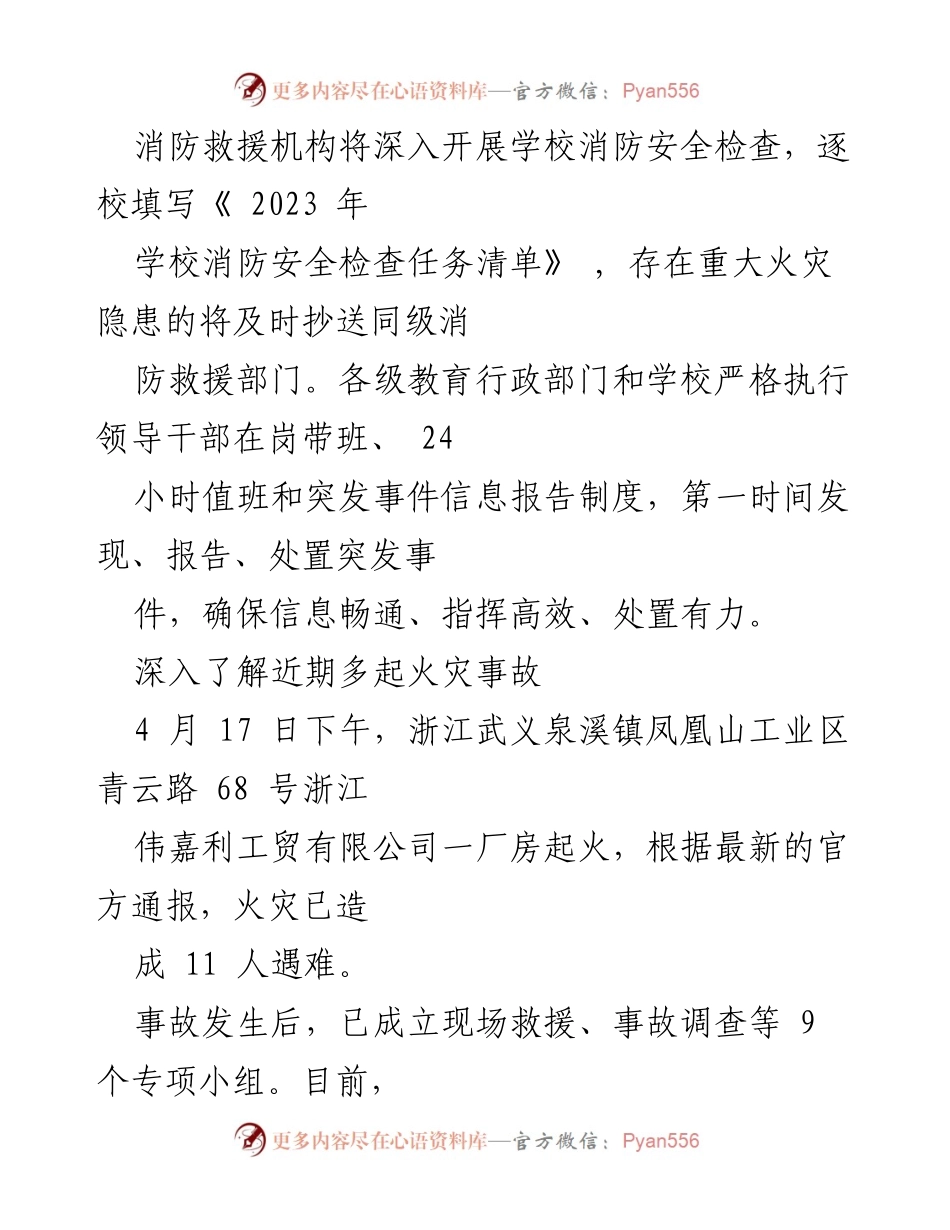 [调研报告] 学校消防安全教育 - 2024年消防主题教育活动及学校消防安全工作总结.docx_第2页