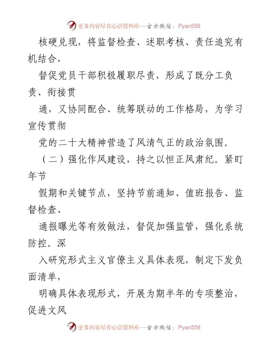 [自查报告] 纪检工作 - 纪检工作自查报告及改进措施分析.docx_第2页