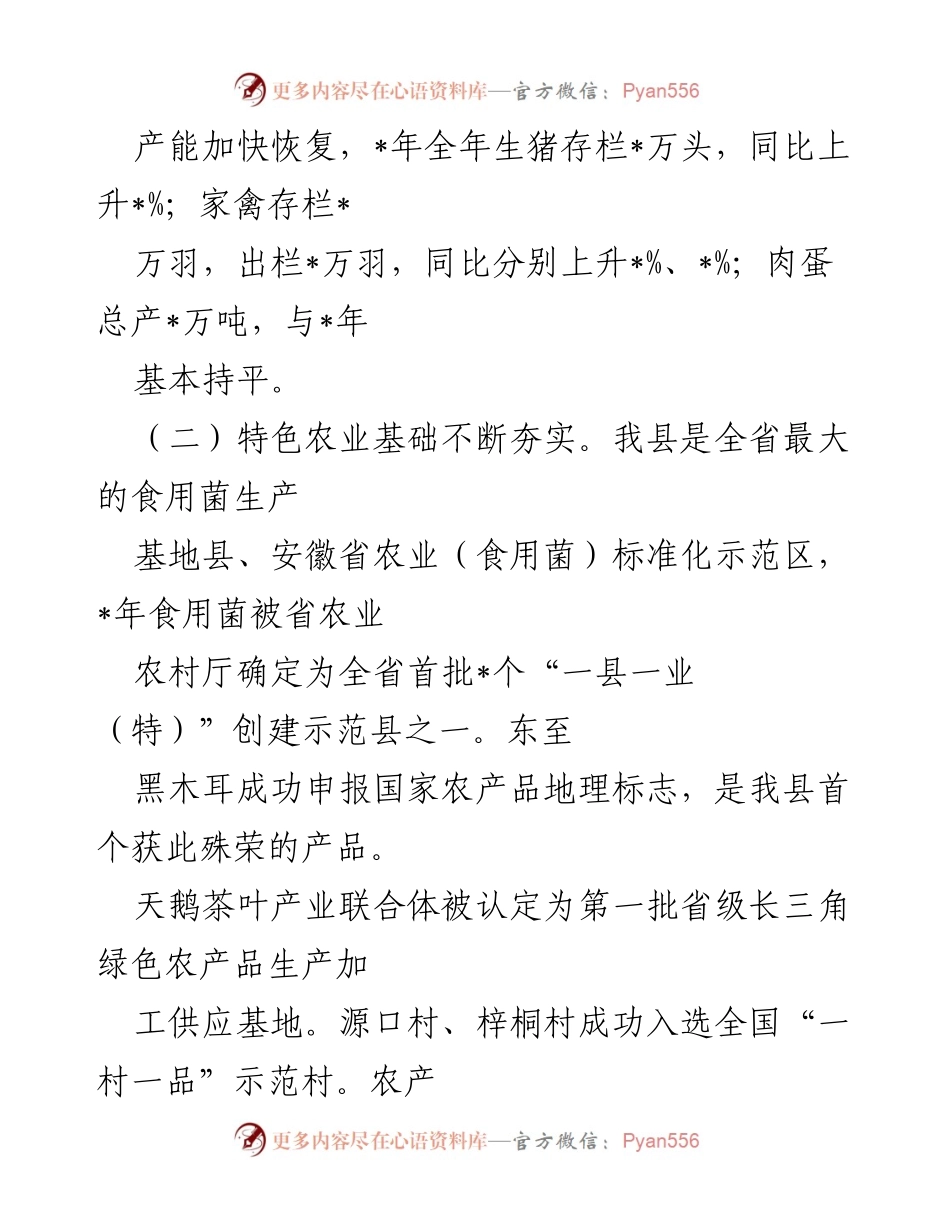 [调研报告] 县人大 - 乡村产业振兴调研情况总结.docx_第2页