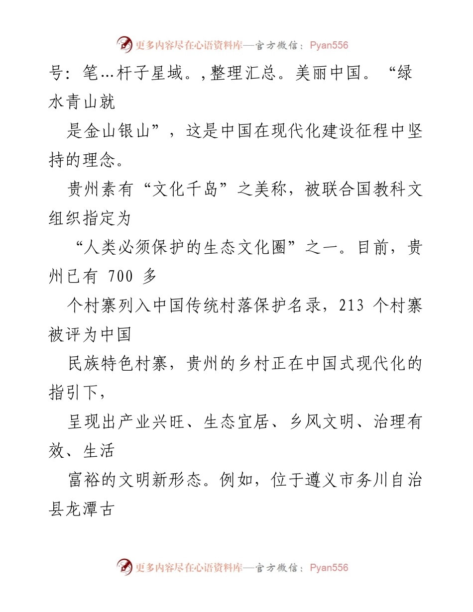 [调研报告] 乡村振兴 - 贵州乡村文明新形态的繁荣与发展.docx_第2页