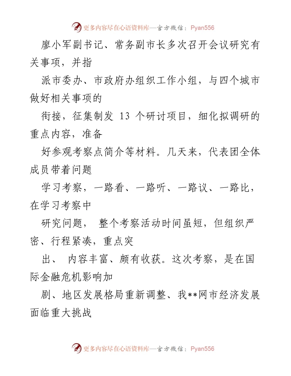 [调研报告] 学习考察 - 泉州市党政代表团江浙学习考察成果与启示.docx_第2页
