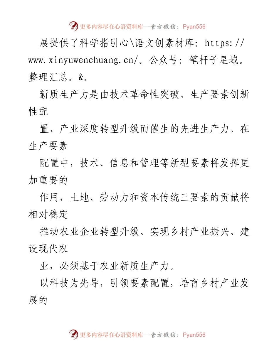 [调研报告] 农业科技发展 - 科技助力乡村产业振兴的新路径.docx_第2页
