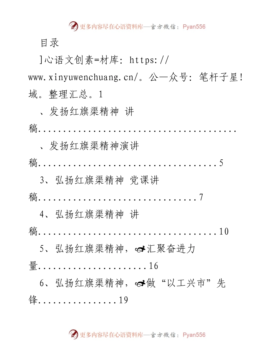 [讲稿] 弘扬红旗渠精神，汇聚奋进力量.docx_第1页