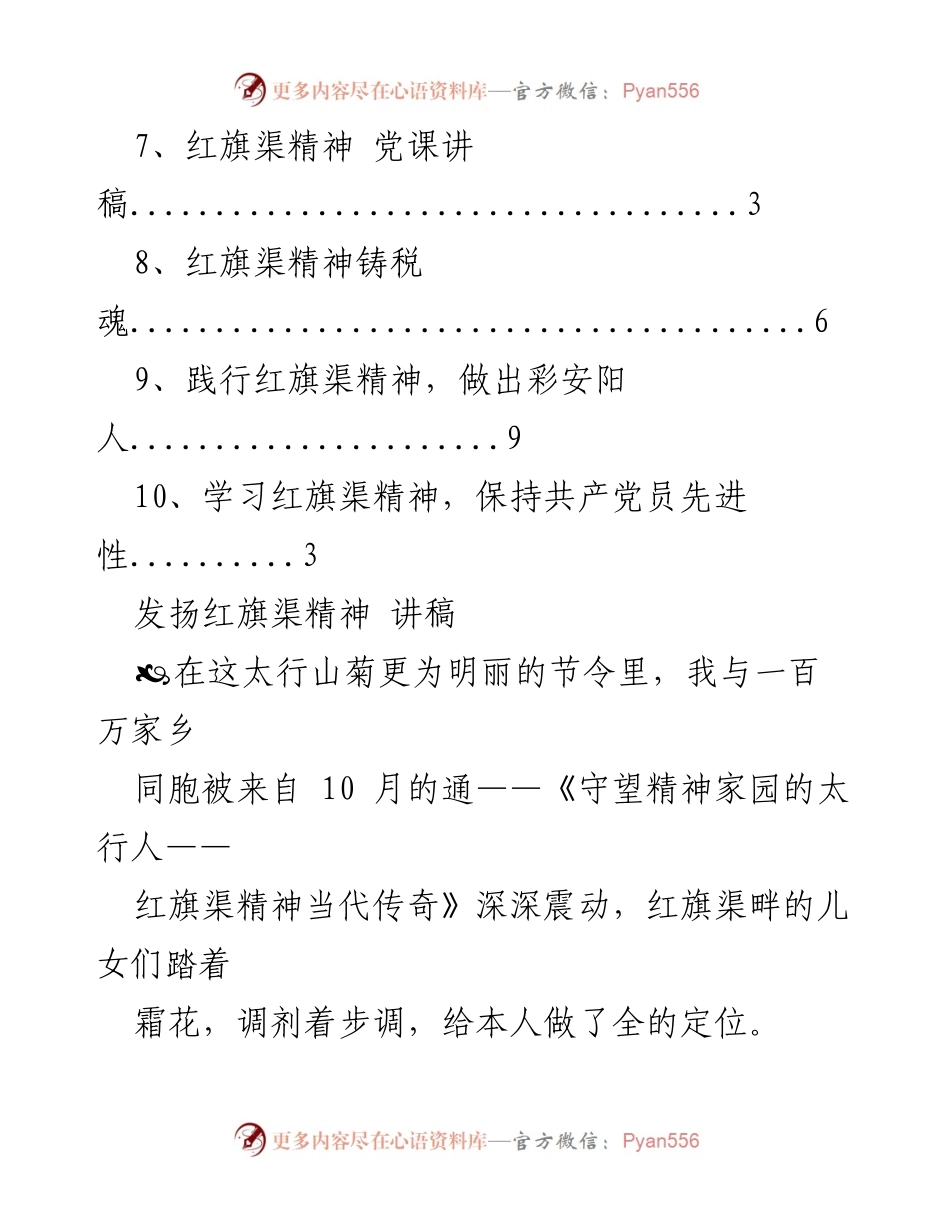 [讲稿] 弘扬红旗渠精神，汇聚奋进力量.docx_第2页