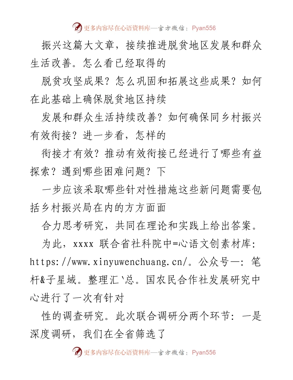 [调研报告] 乡村振兴局挂牌 - 《巩固拓展脱贫攻坚成果与乡村振兴有效衔接调研报告》.docx_第2页