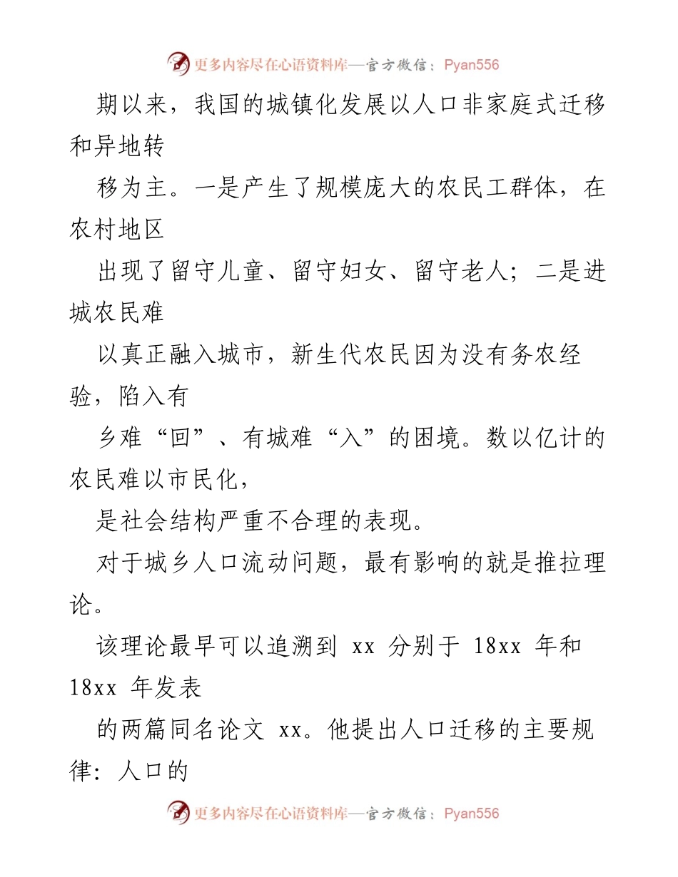 [调研报告] 农民市民化研究 - 农民市民化进程中的挑战与应对策略.docx_第2页