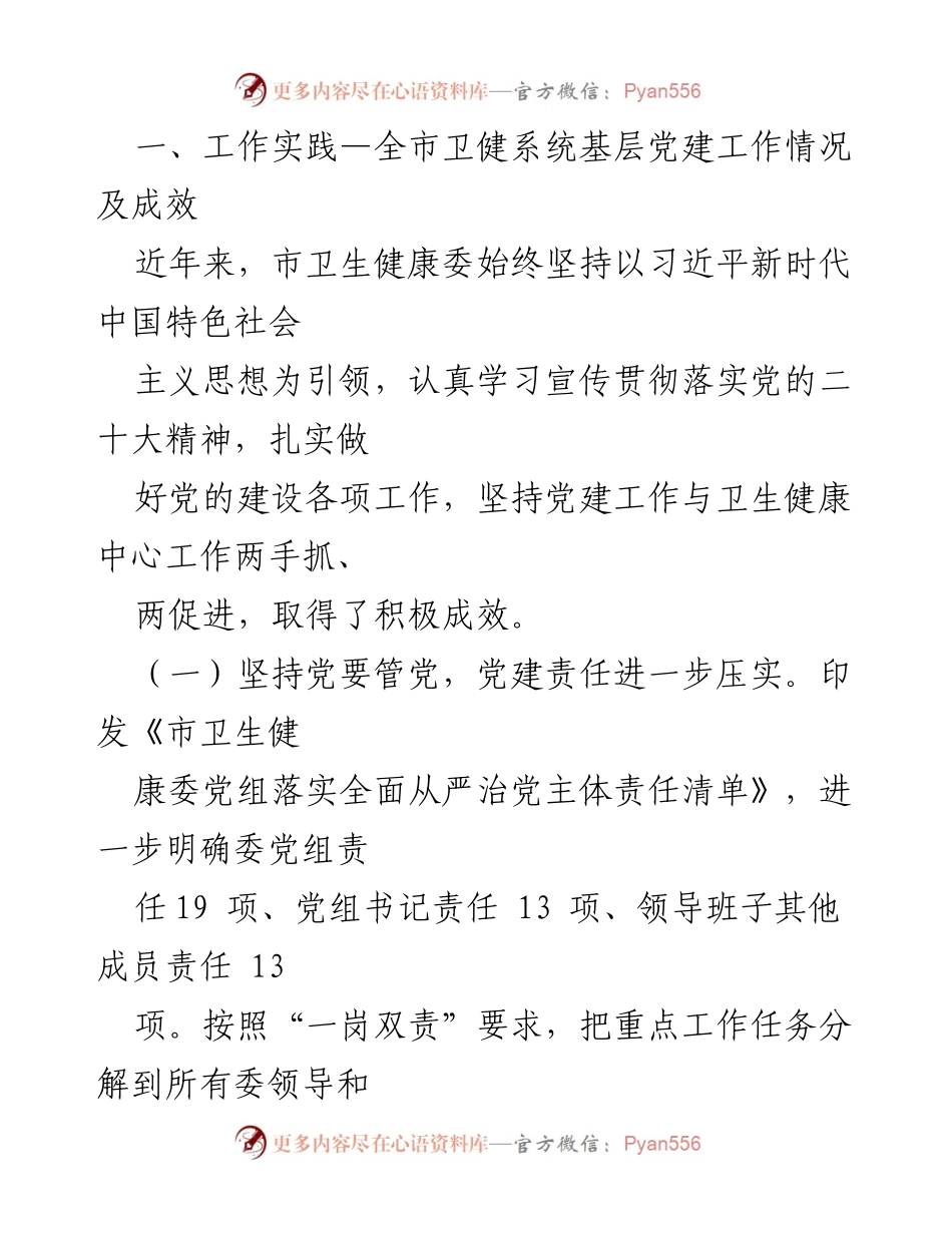 [调研报告] 卫生健康系统 - 提高基层党组织建设质量的调研与对策建议.docx_第2页