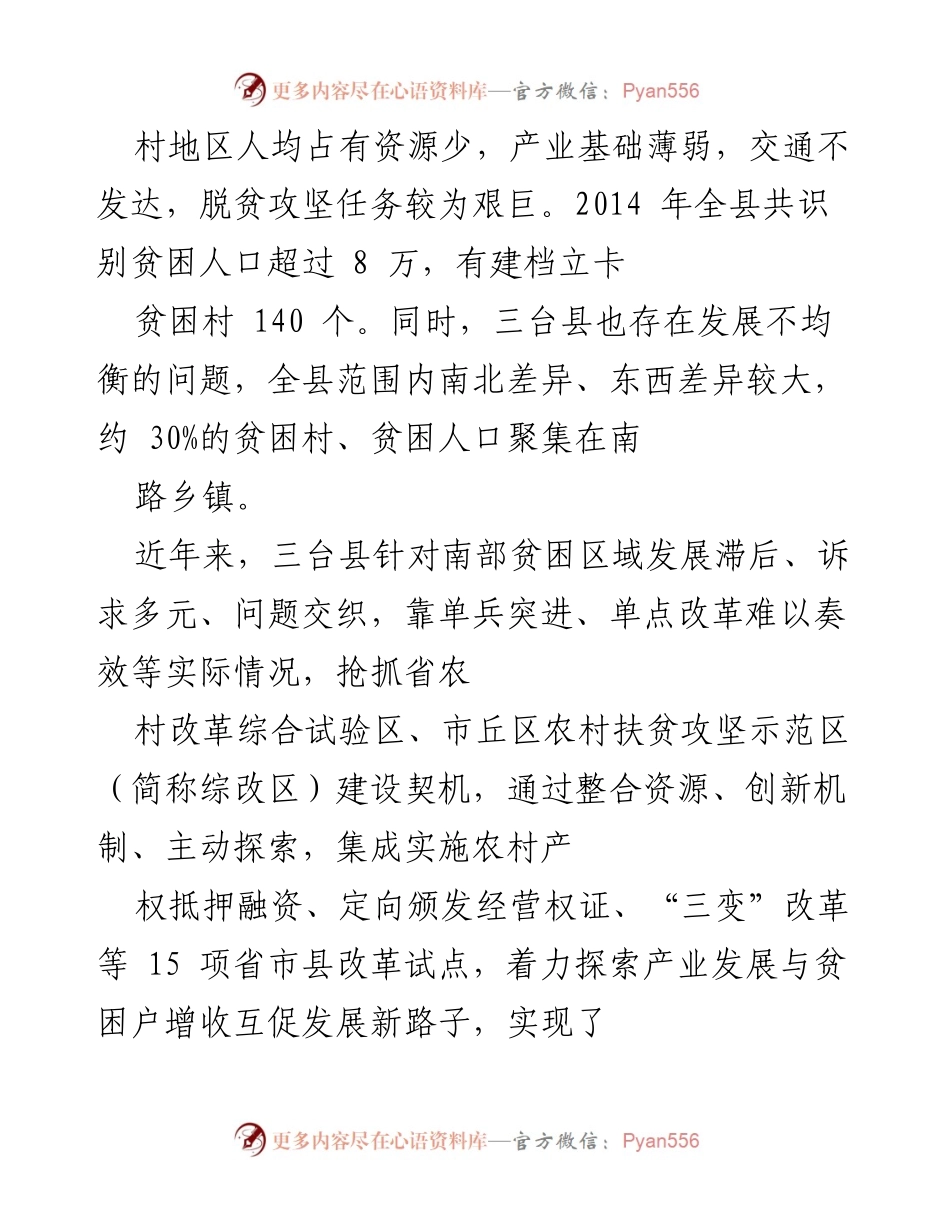 [调研报告] 乡村振兴实践 - 三台县丘区乡村振兴发展实践探索与成效.docx_第2页