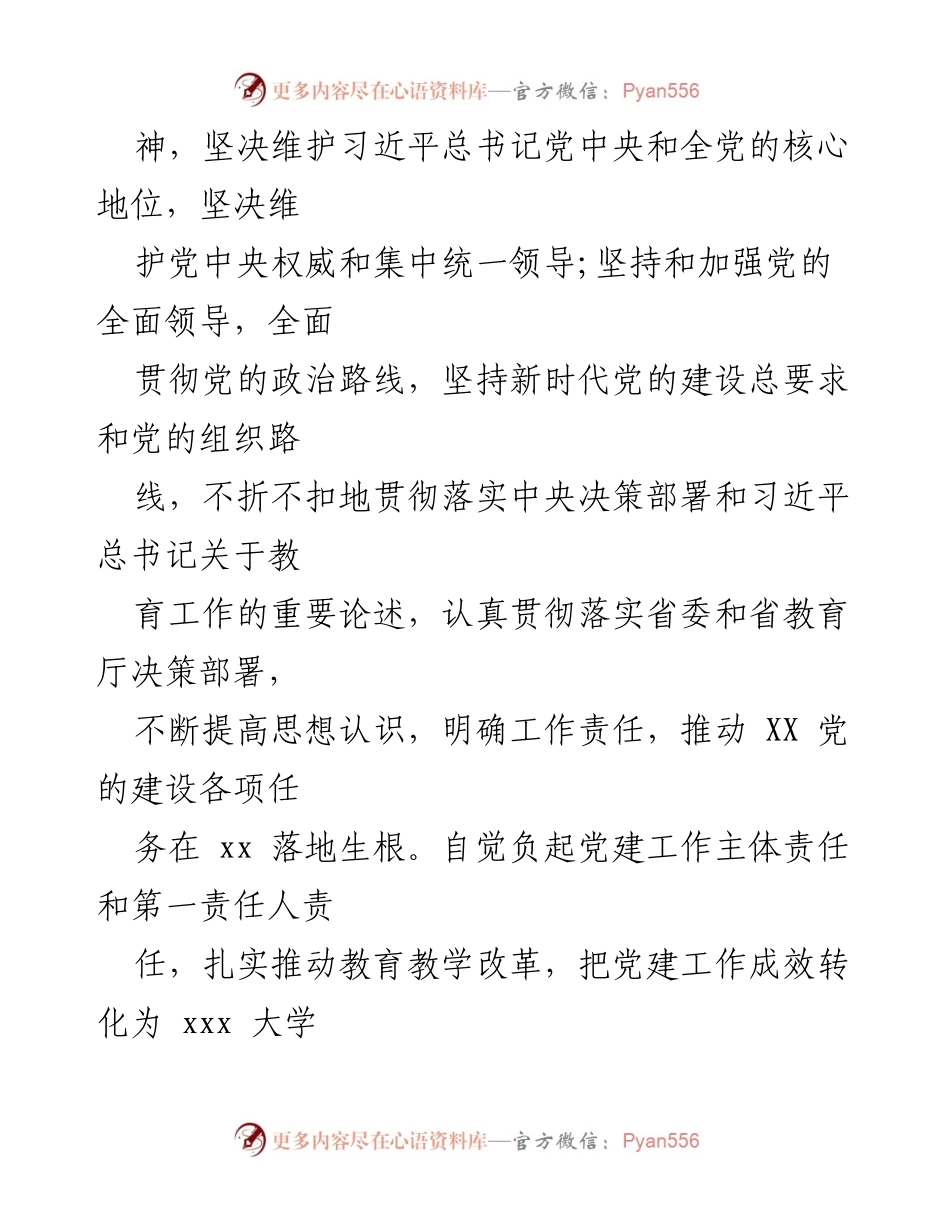 [自查自评报告] 主题教育 - 个人政治素质自查自评报告.docx_第2页