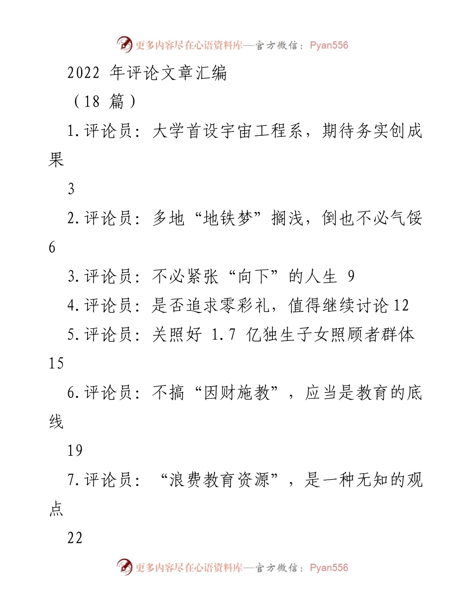 [评论文章] 2022年回顾 - 大学首设宇宙工程系，期待务实创成果.docx_第1页