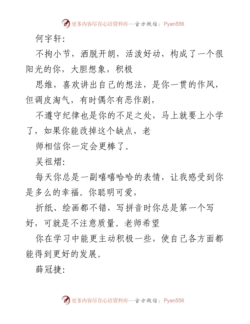 [评语] 幼儿园大班 - 20xx学年下学期幼儿评语总结.docx_第2页
