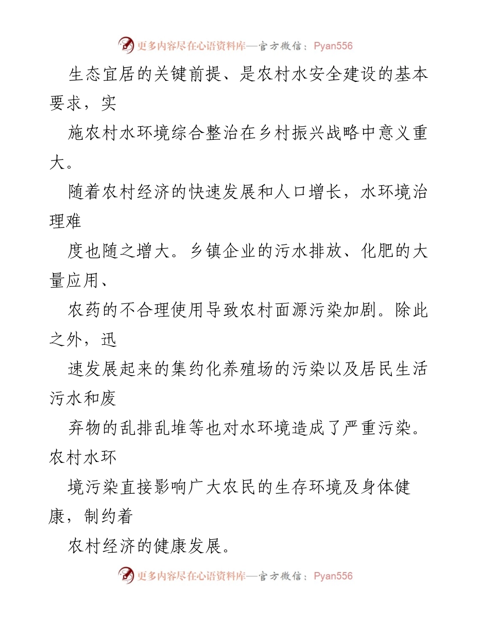 [调研报告] 农村水环境治理 - 保障农村水环境以推动农业高质量发展.docx_第2页