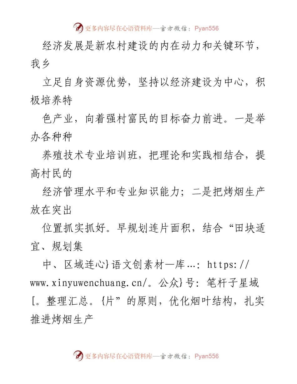 [调研报告] 乡镇文明建设 - X乡省级文明城市创建自检自查报告.docx_第2页