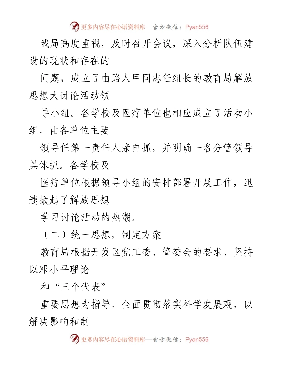 [自查报告] 解放思想大讨论活动 - 解放思想大讨论活动阶段性自查报告.docx_第2页