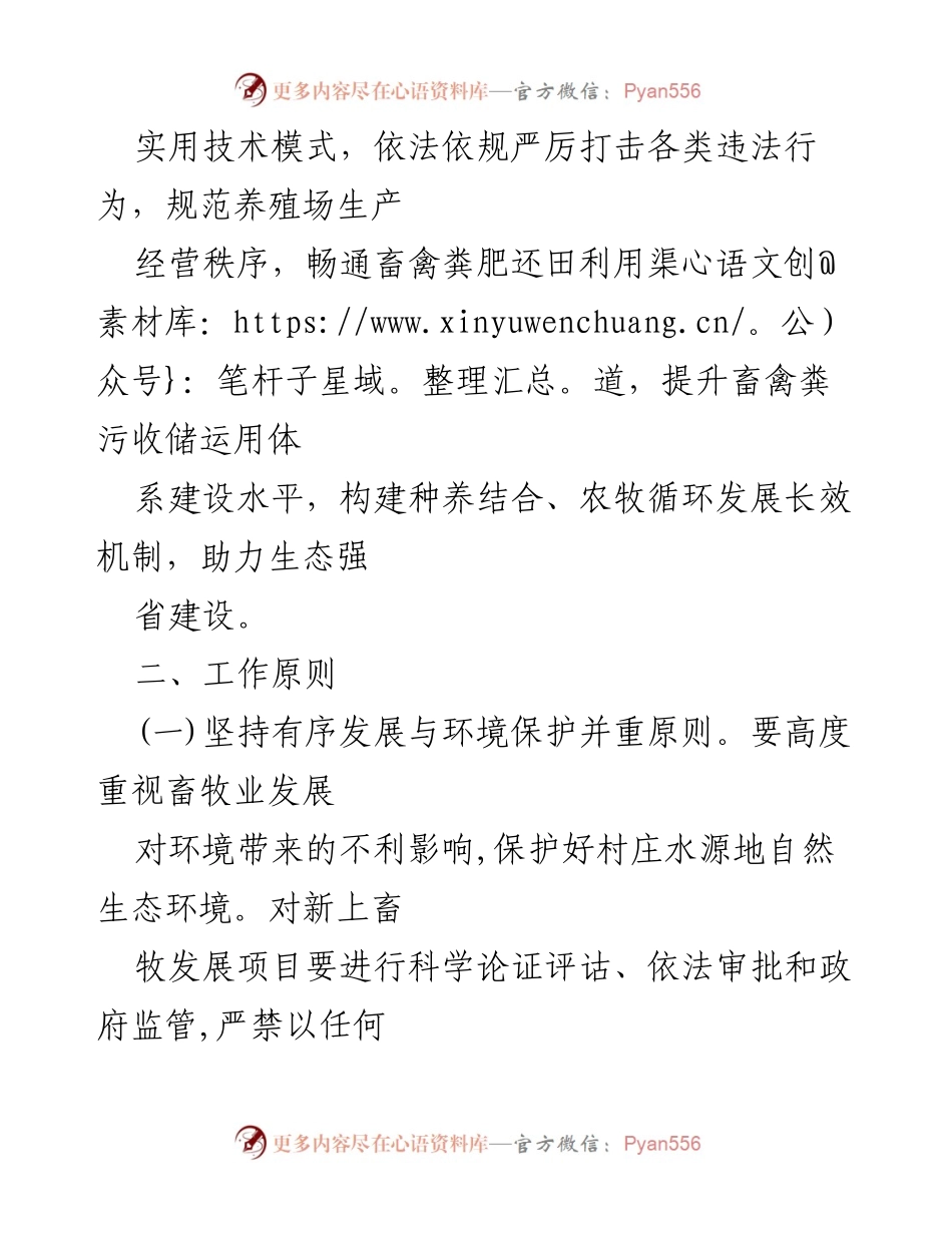 [行动方案] 政策执行 - 畜禽粪污问题隐患排查整治行动方案(征求意见稿).docx_第2页