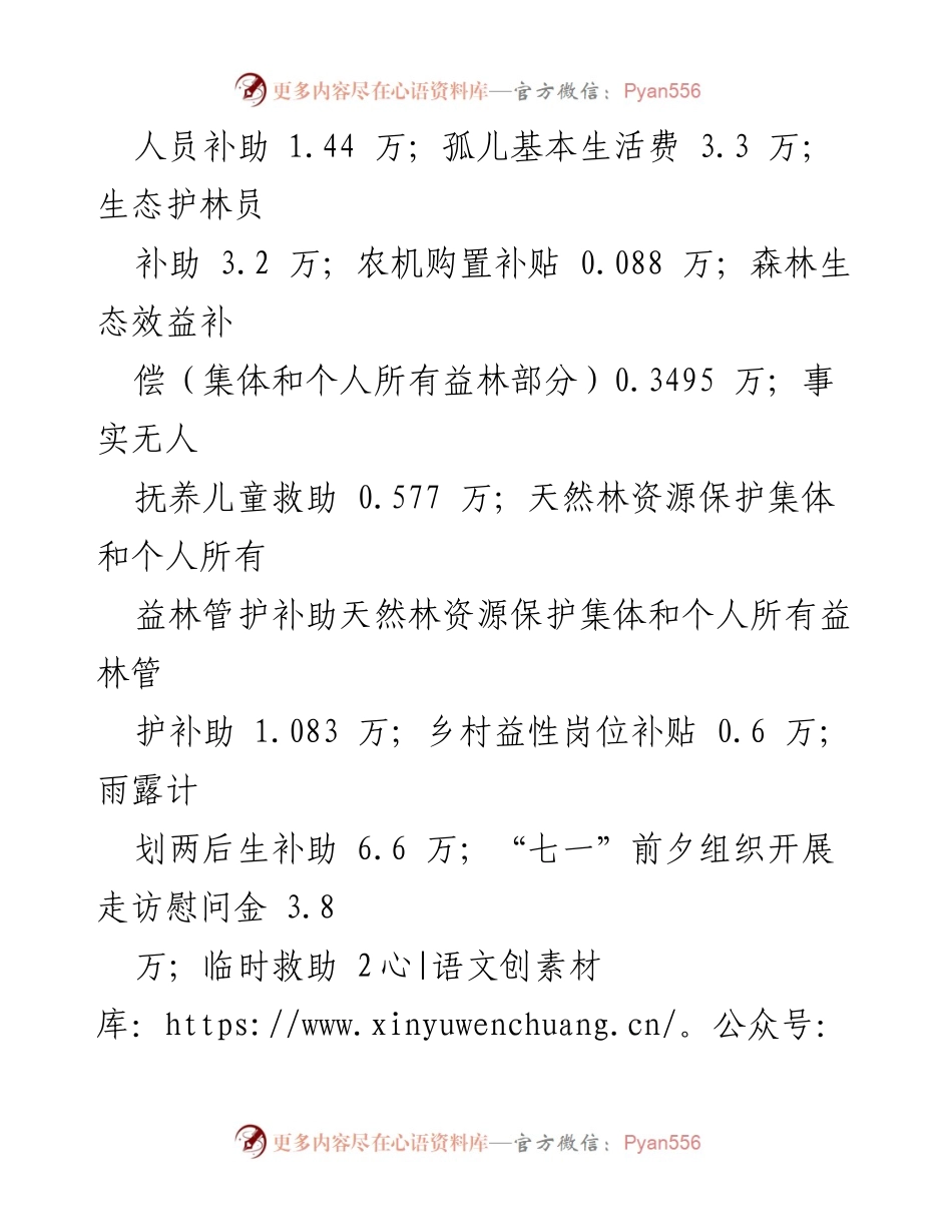 [自查报告] 财政资金监管 - XX镇财政资金监管工作自查报告.docx_第2页