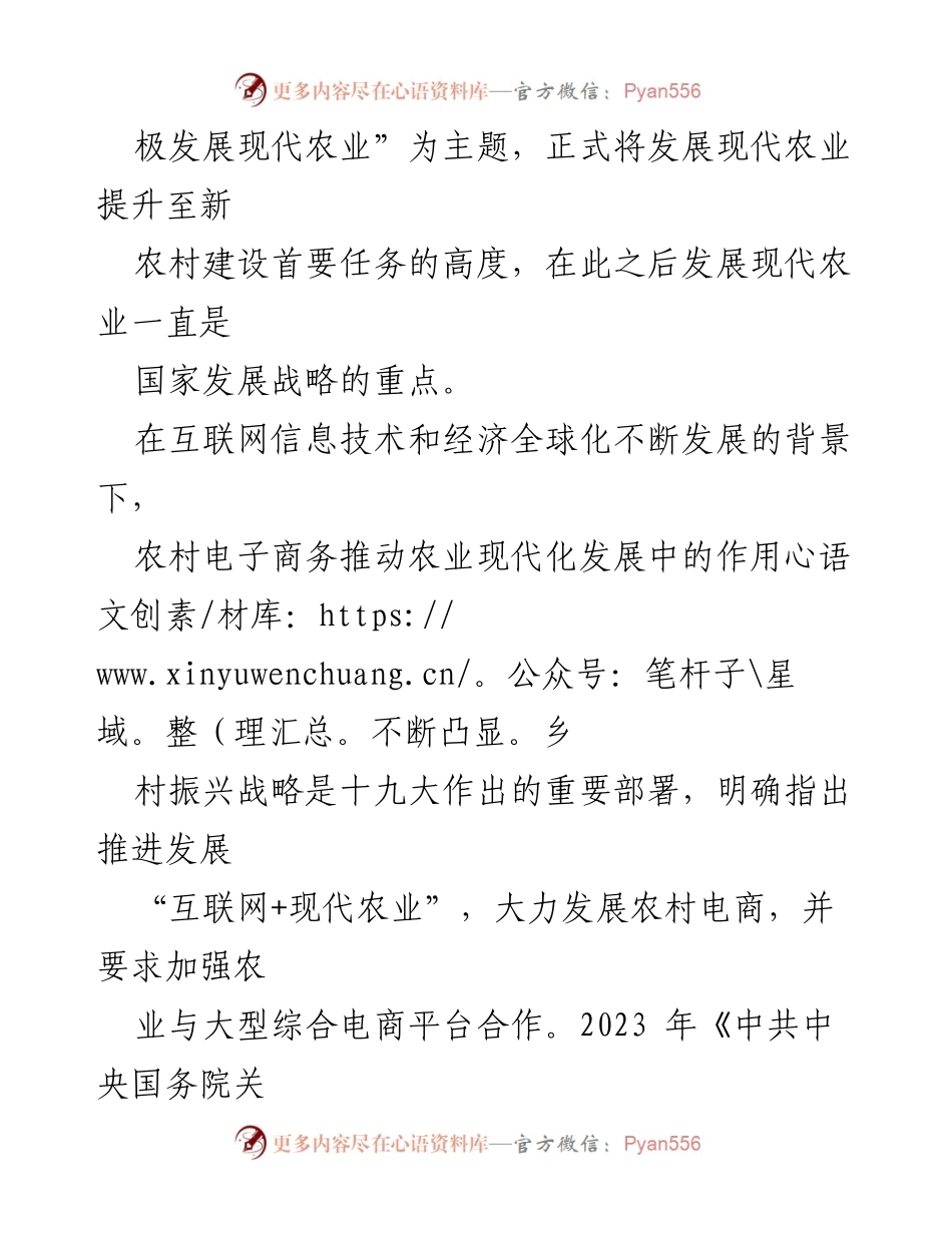 [调研报告] 农业电子商务 - 农产品电子商务发展现状、问题与对策分析.docx_第2页