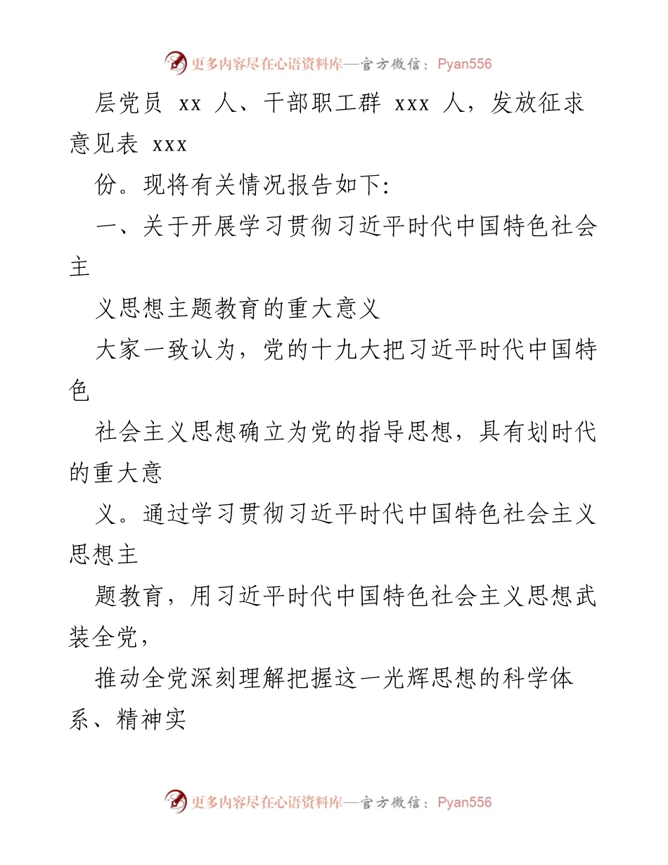 [调研报告] 主题教育 - XX市2023年学习贯彻习近平新时代中国特色社会主义思想调研报告.docx_第2页