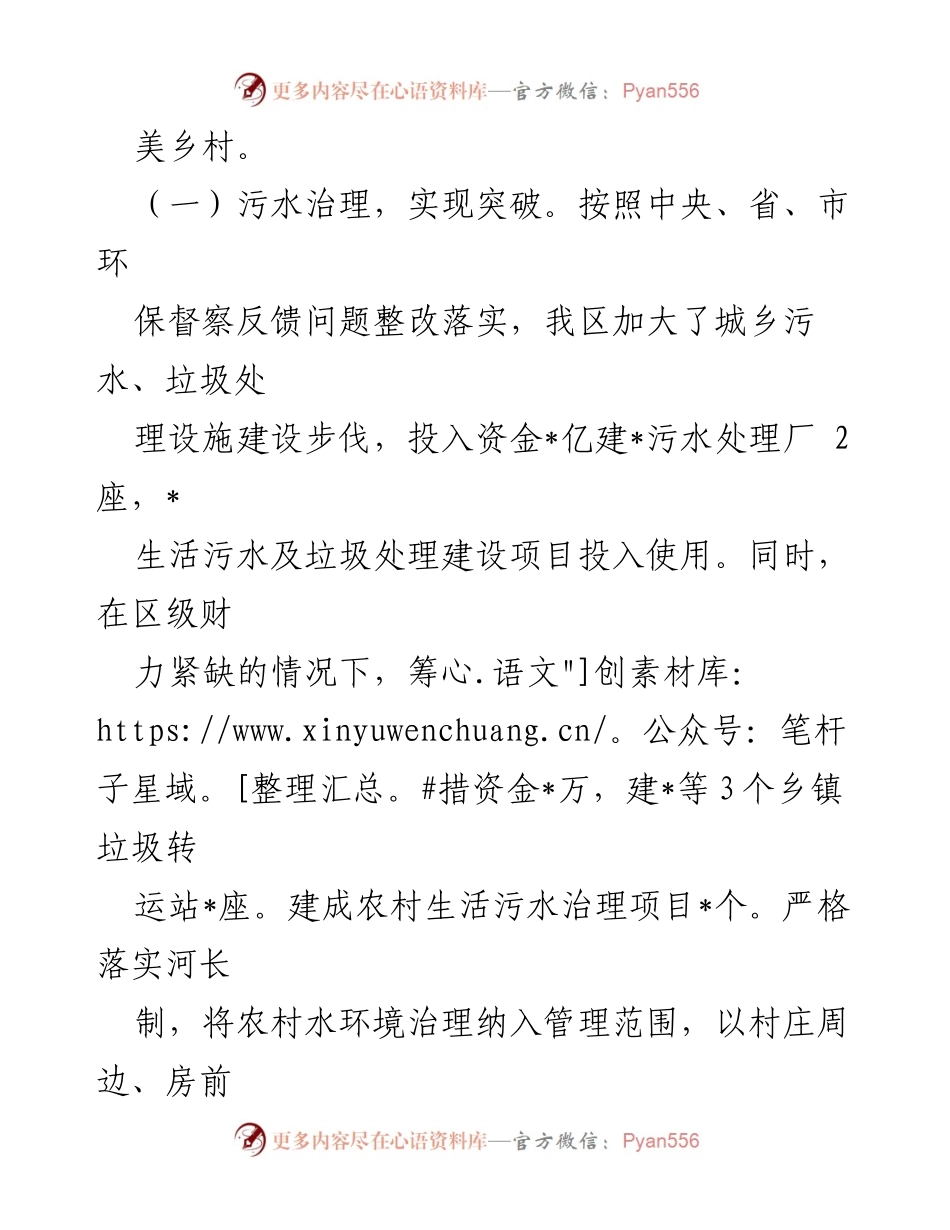 [调研报告] 农村人居环境 - 改善农村人居环境建设宜居宜业和美乡村的调研报告.docx_第2页