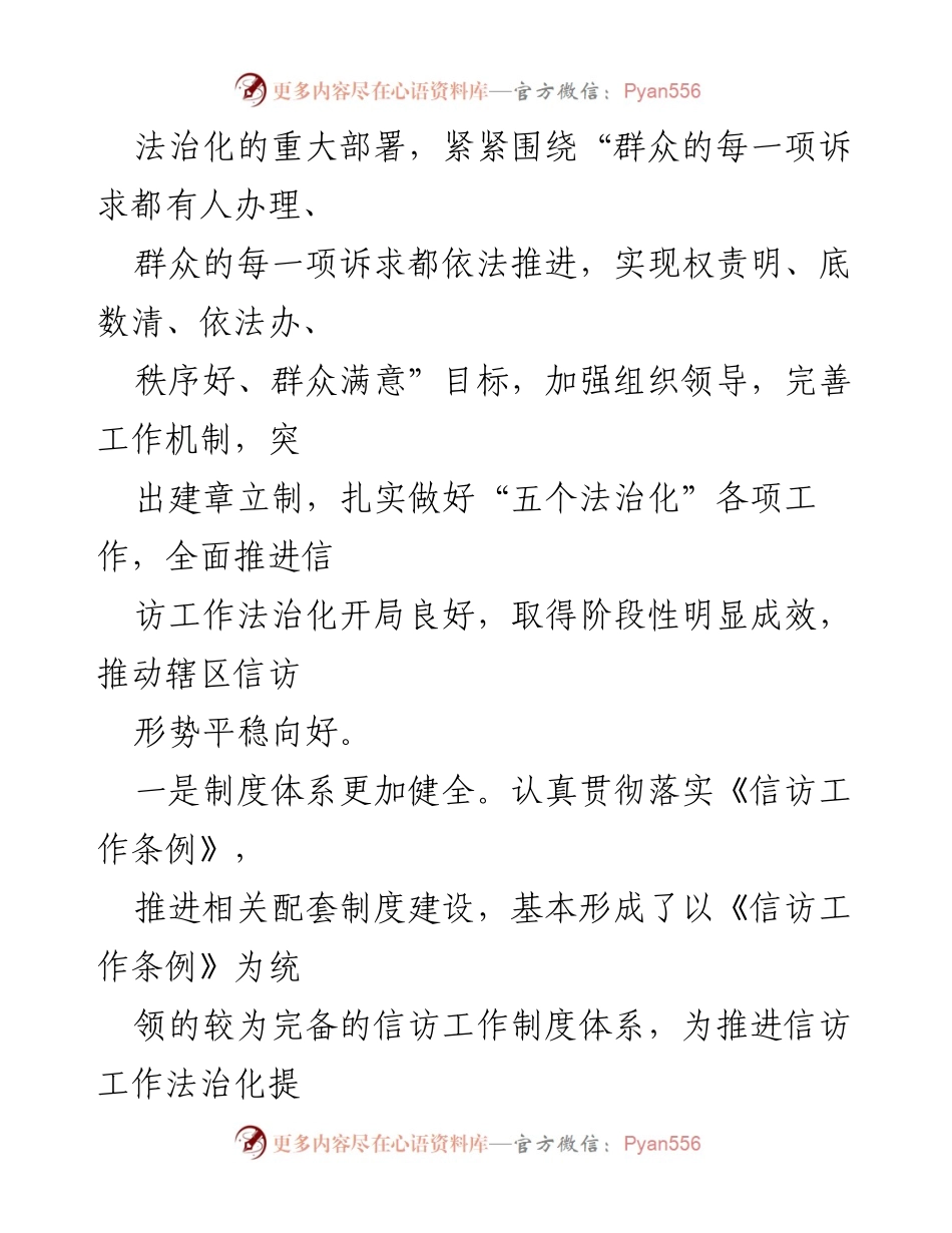 [调研报告] 信访法治化工作 - 关于信访法治化工作的调研与思考.docx_第2页
