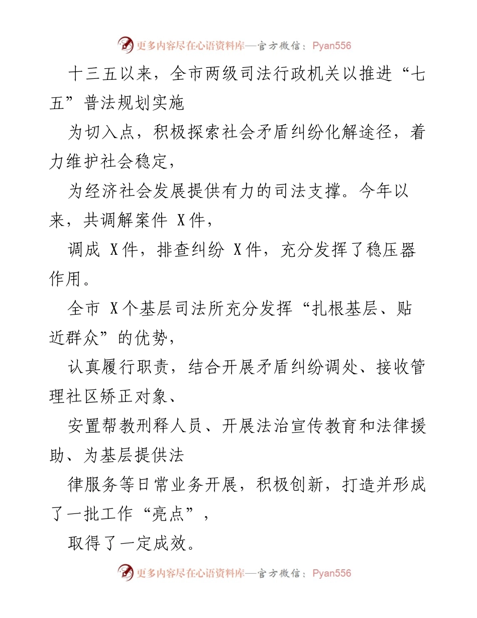 [调研报告] 基层司法所建设 - XX市基层司法所规范化建设调研情况报告.docx_第2页