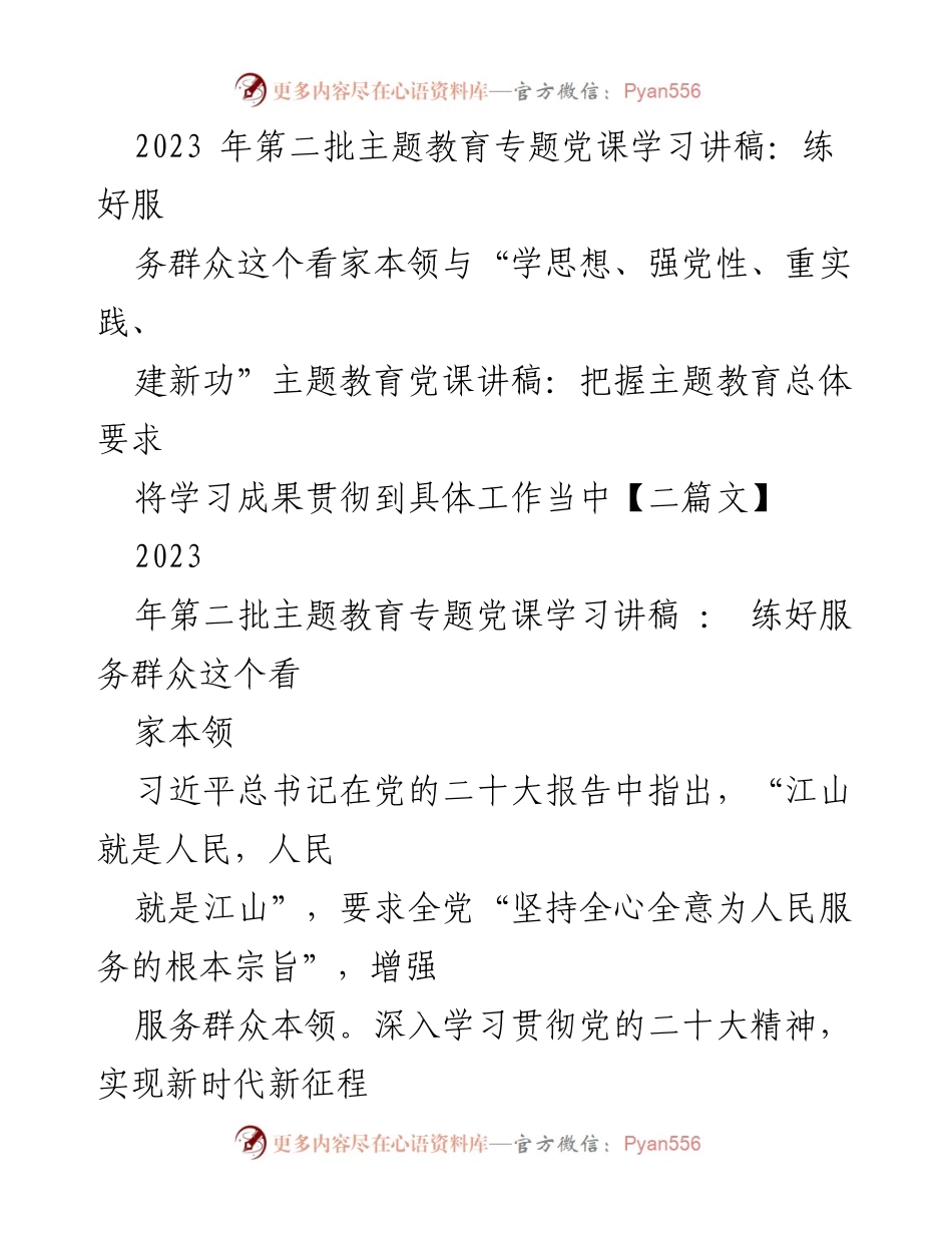 [讲稿] 主题教育党课 - 增强服务群众本领的重要性与实践要求.docx_第1页