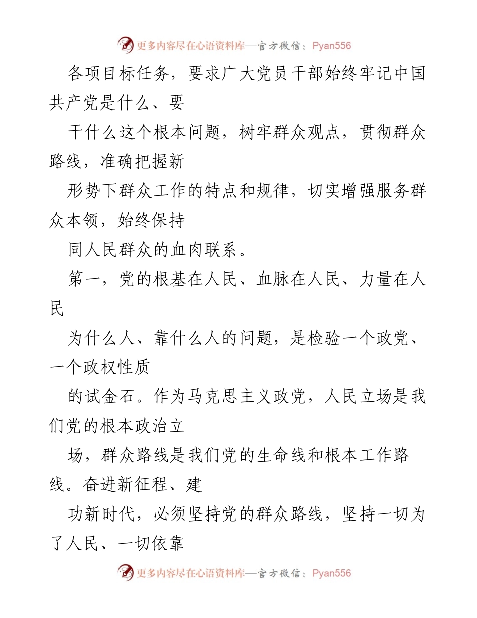 [讲稿] 主题教育党课 - 增强服务群众本领的重要性与实践要求.docx_第2页