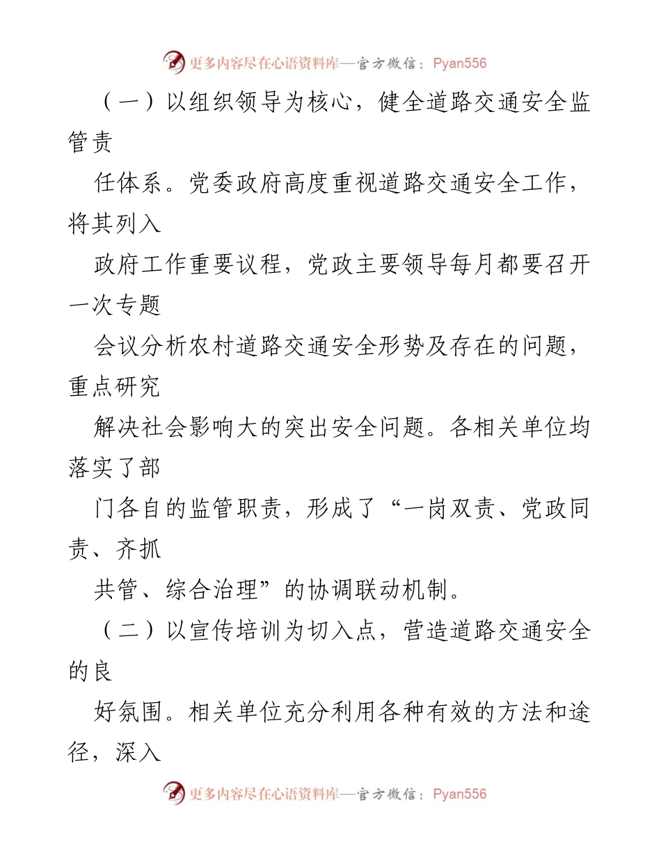[调研报告] 乡镇 - 乡镇道路交通安全监管现状与成效分析.docx_第2页