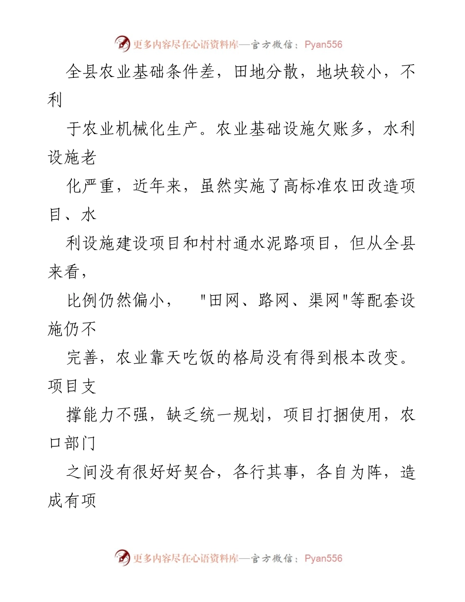 [调研报告] 乡村振兴工作 - 某县乡村振兴现状与挑战分析.docx_第2页