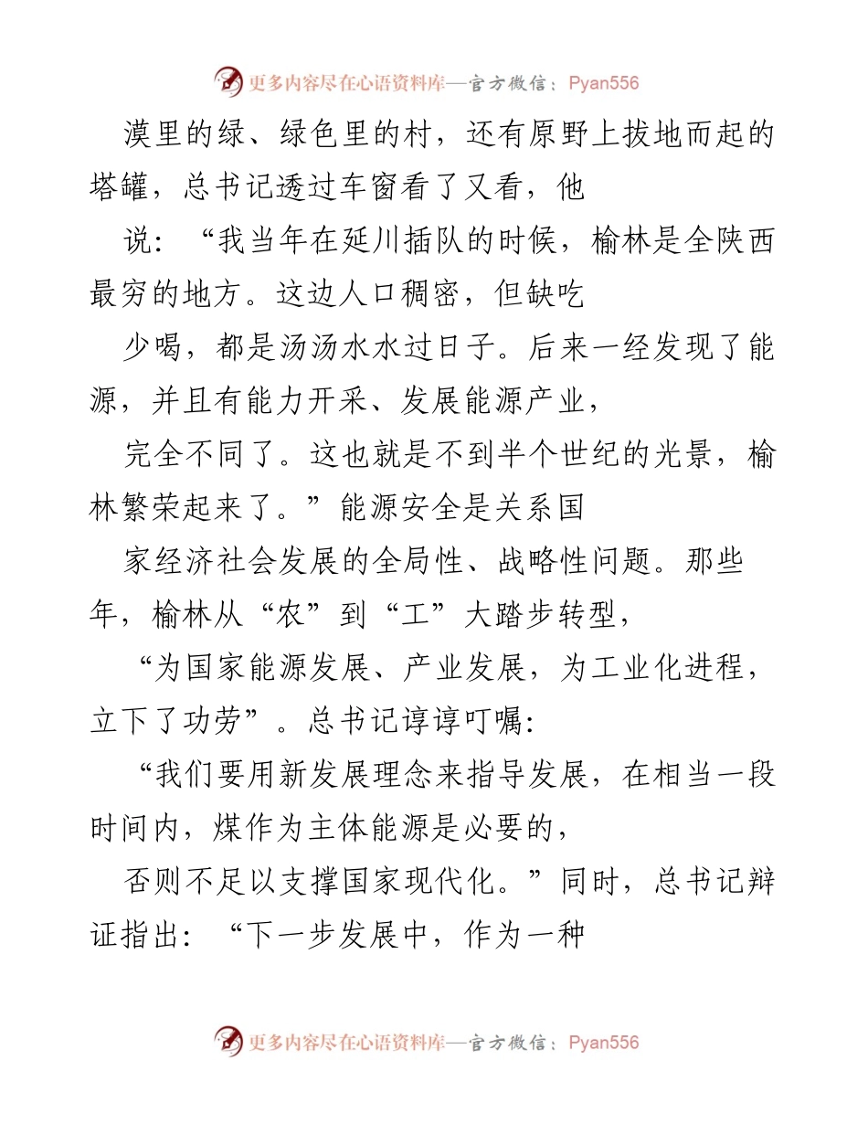 [调研报告] 习近平总书记考察 - 习近平总书记在陕西榆林的考察与重要指示.docx_第2页
