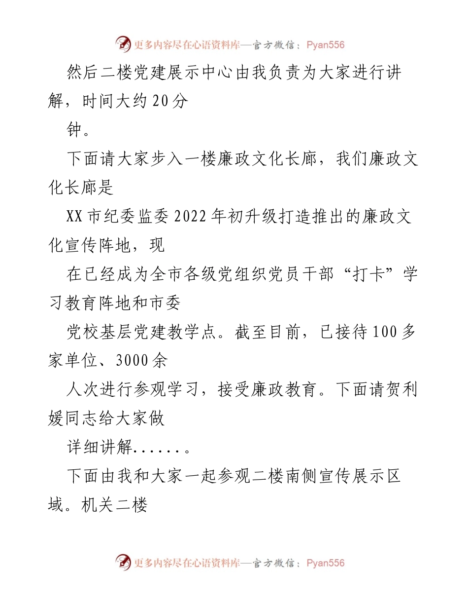 [解说词] 市纪委监委党建工作观摩 - 2023年市纪委监委党建工作观摩解说.docx_第2页