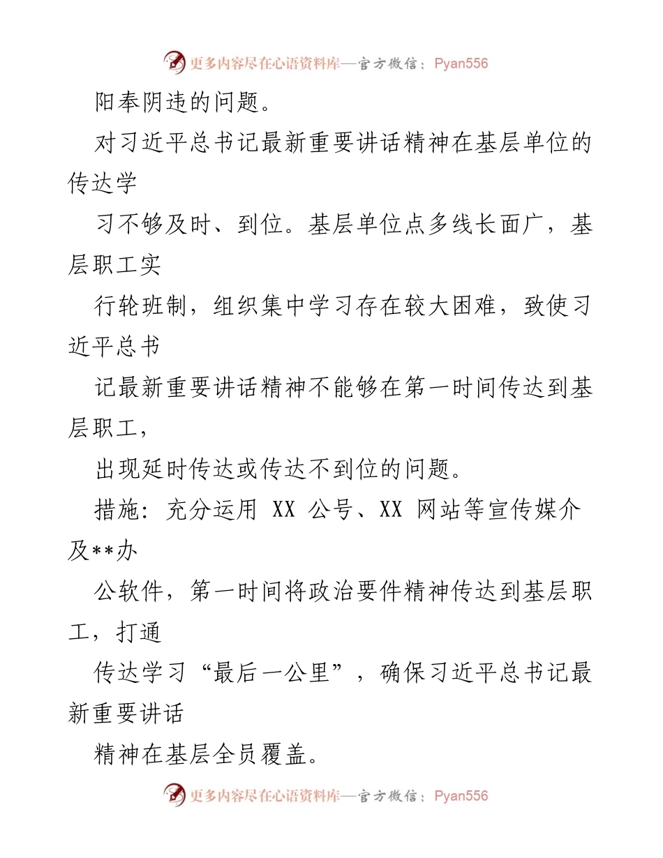 [调研报告] 主题教育专项整治 - 专项整治问题与整改措施汇编.docx_第2页