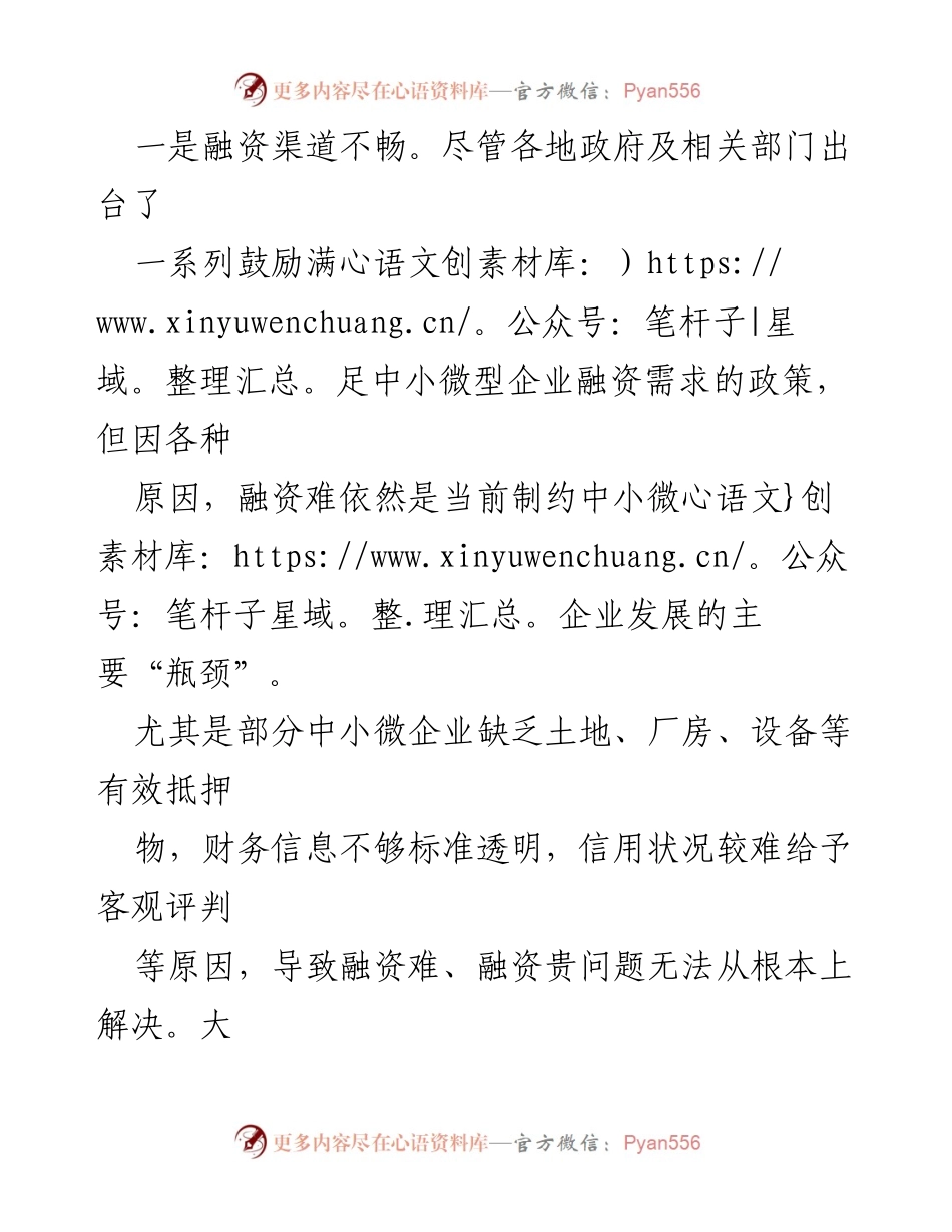 [调研报告] 中小微企业发展 - 中小微企业发展面临的主要问题及对策建议.docx_第2页