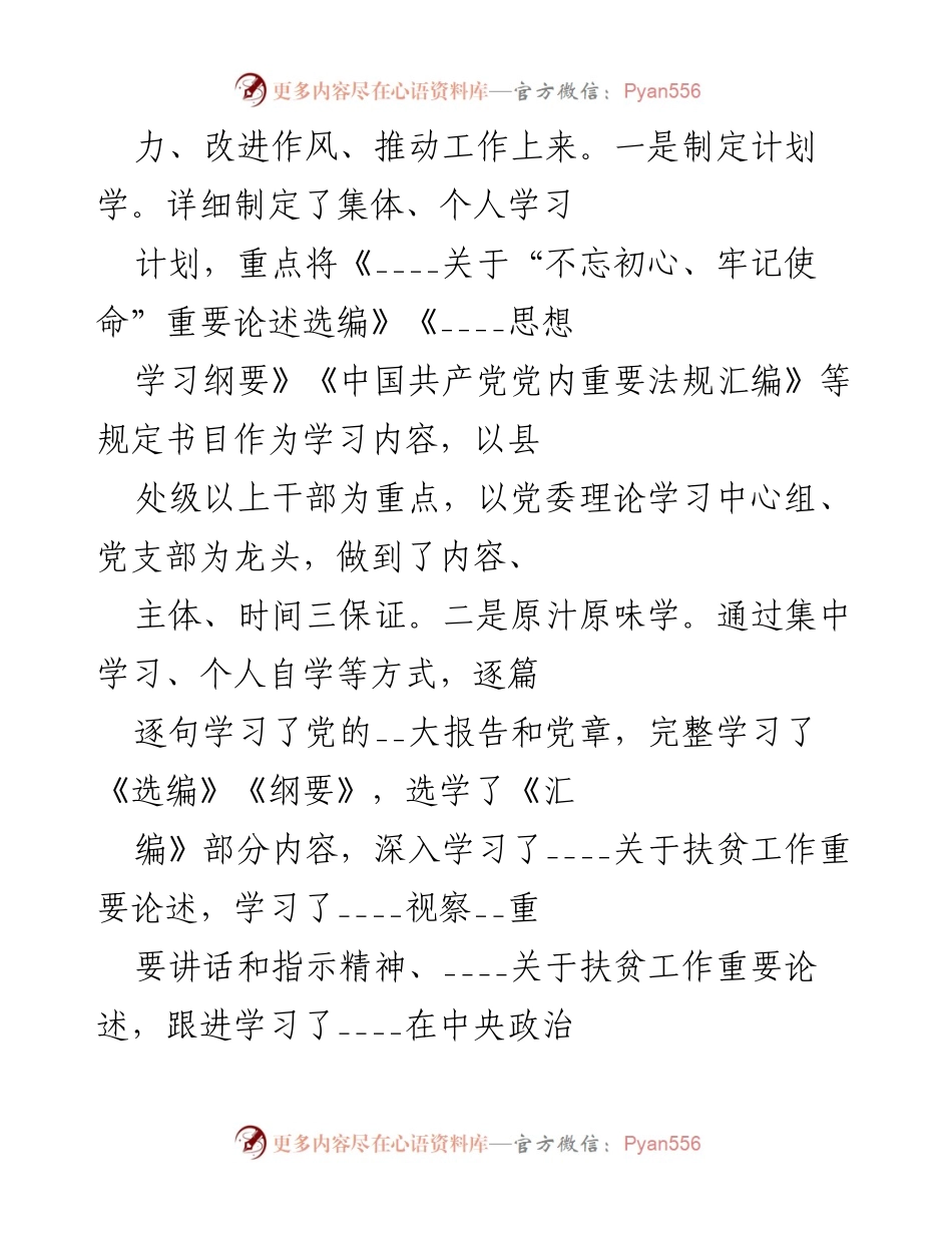 [自查评估报告] 主题教育 - 2023年主题教育自查评估报告.docx_第2页