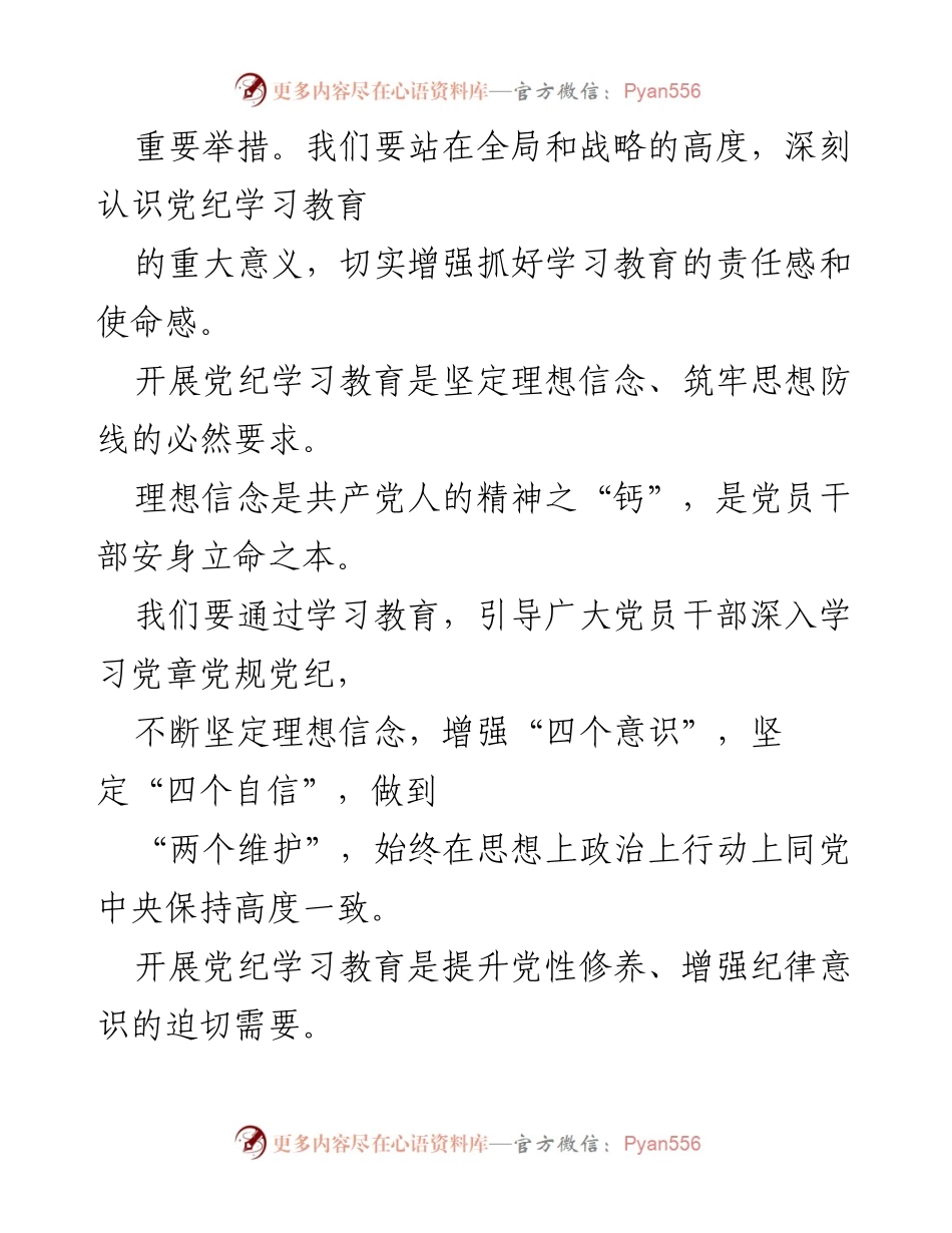[讲话稿] 全市党纪学习教育动员部署会 - 深入推进党纪学习教育，建设风清气正政治生态.docx_第2页