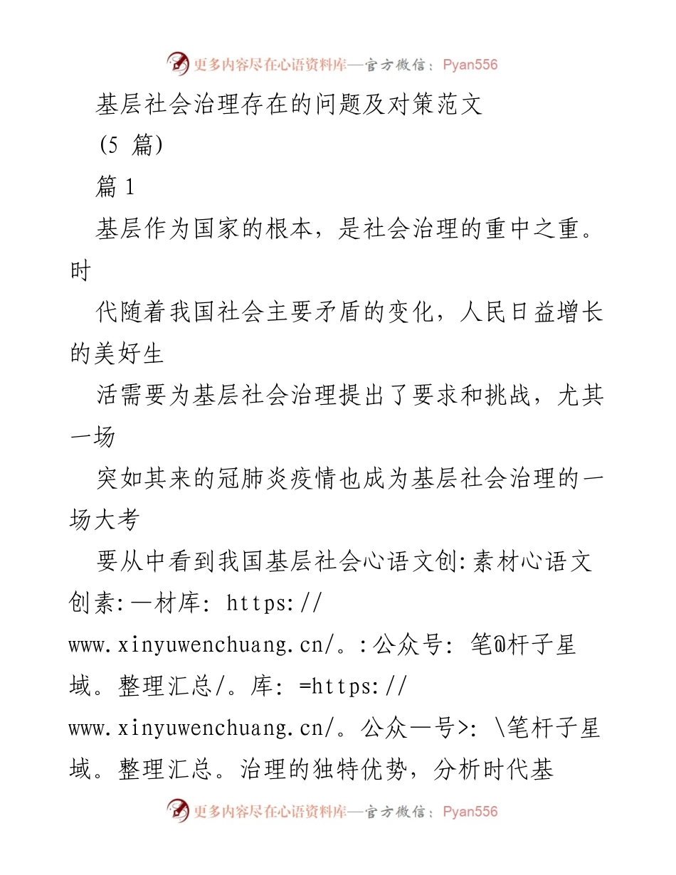 [调研报告] 基层社会治理 - 基层社会治理问题与对策研究.docx_第1页