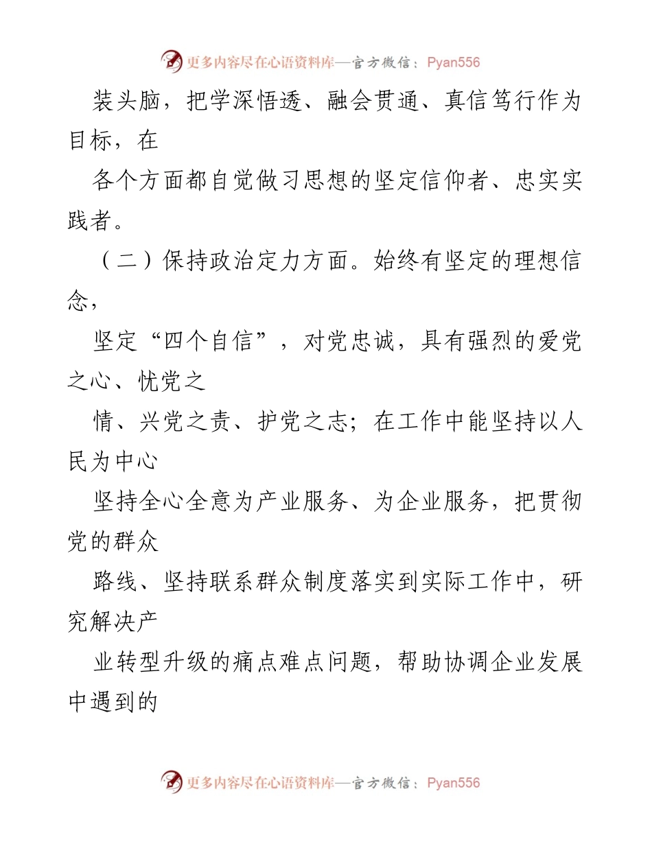 [自评材料] 领导干部政治建设 - 领导干部政治建设自我评估报告_1.docx_第2页
