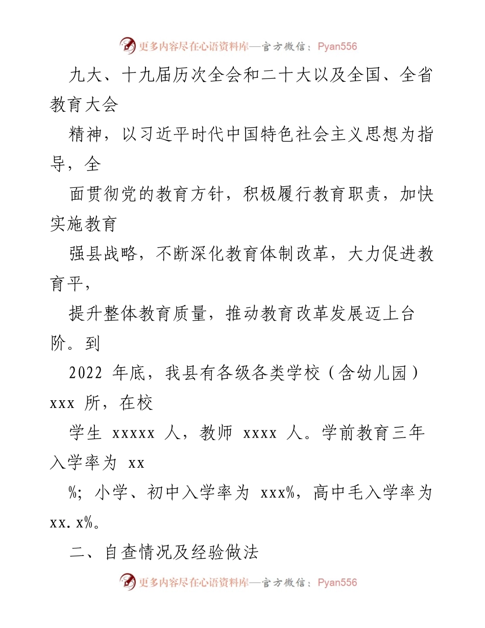 [自评报告] 教育职责履行 - 2022年度党政领导干部教育职责履行自评报告.docx_第2页