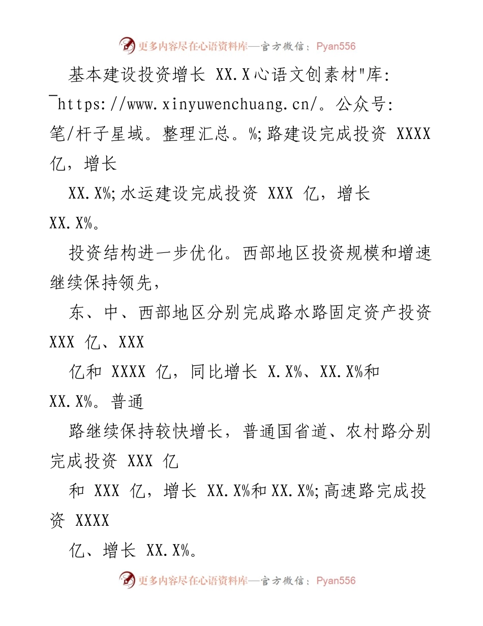 [调研报告] 交通运输行业 - 20XX年一季度交通运输经济运行分析报告.docx_第2页