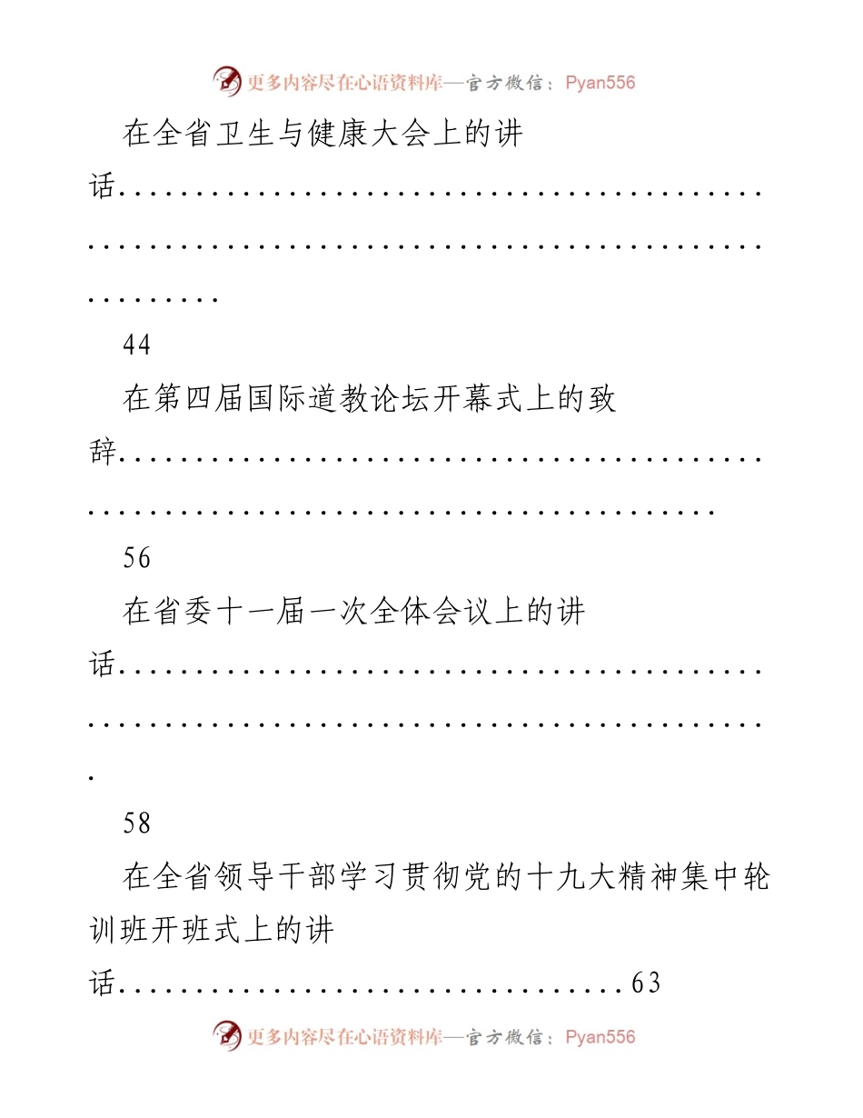 [讲话集] 省委会议 - 蒋超良系列讲话汇编.docx_第2页