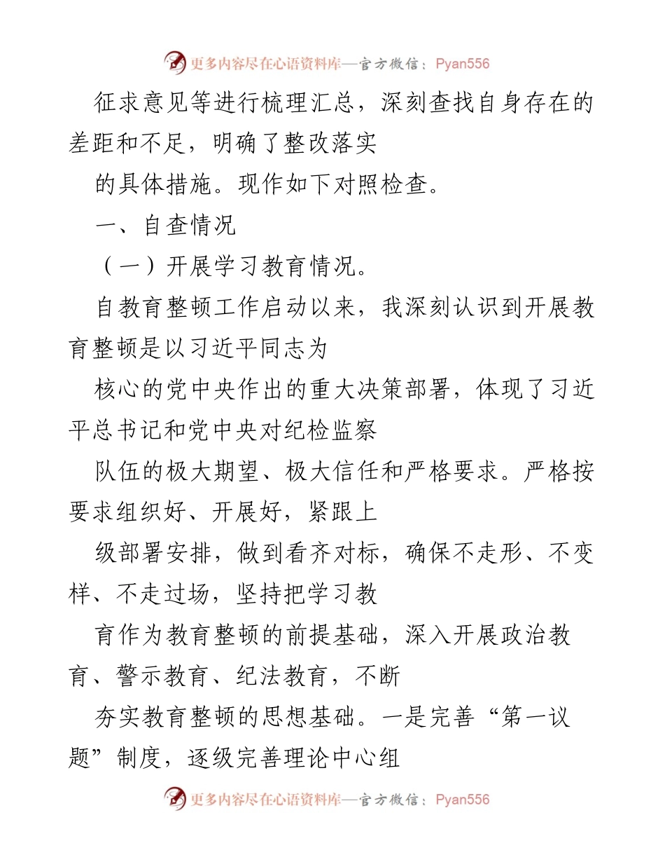 [自查报告] 教育整顿 - 县纪委监委领导教育整顿管党治党责任自查报告.docx_第2页