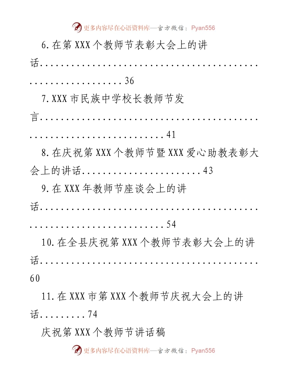 [讲话稿] 教师节庆祝大会 - 庆祝第XXX个教师节的致辞.docx_第2页