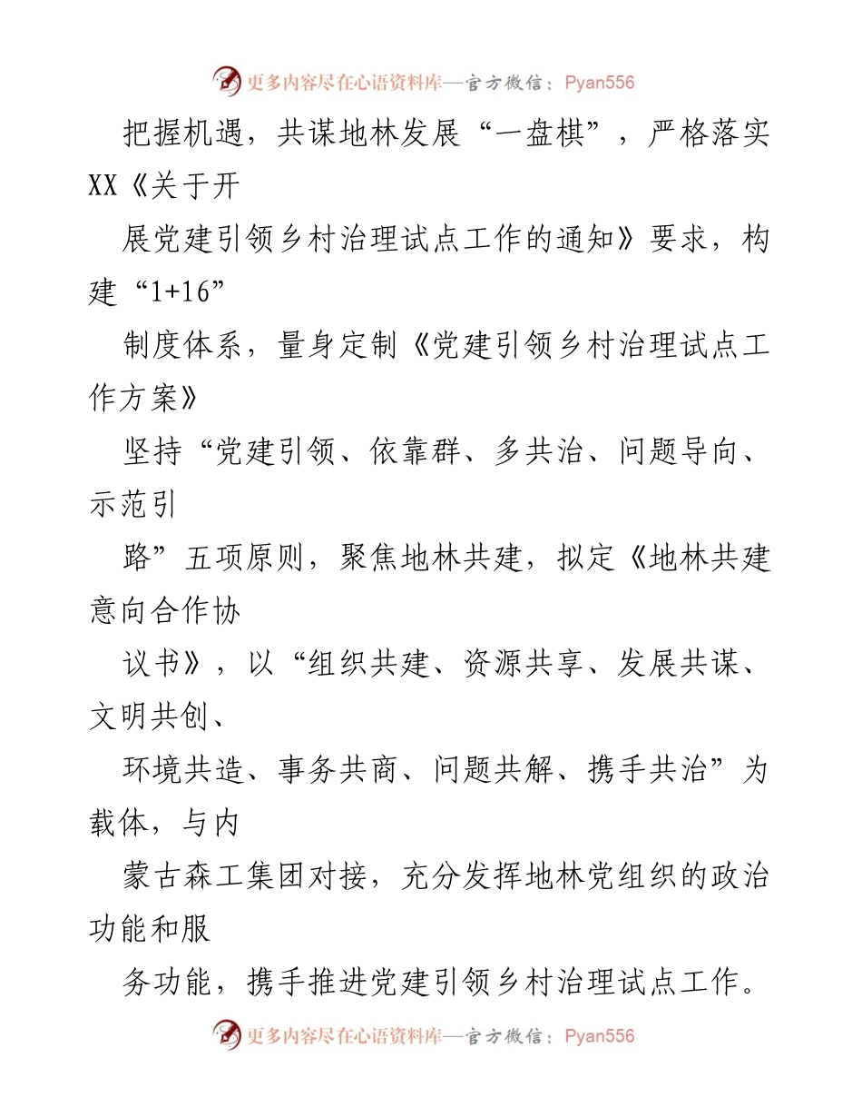 [调研报告] 乡村治理 - 党建引领乡村治理的实践与成效.docx_第2页