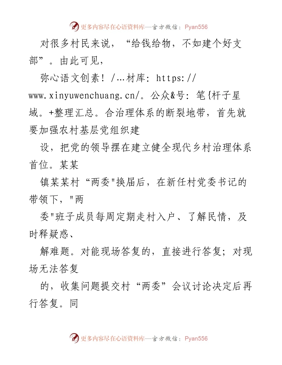 [调研报告] 乡村治理 - 提升乡村治理水平与善治路径探索.docx_第2页