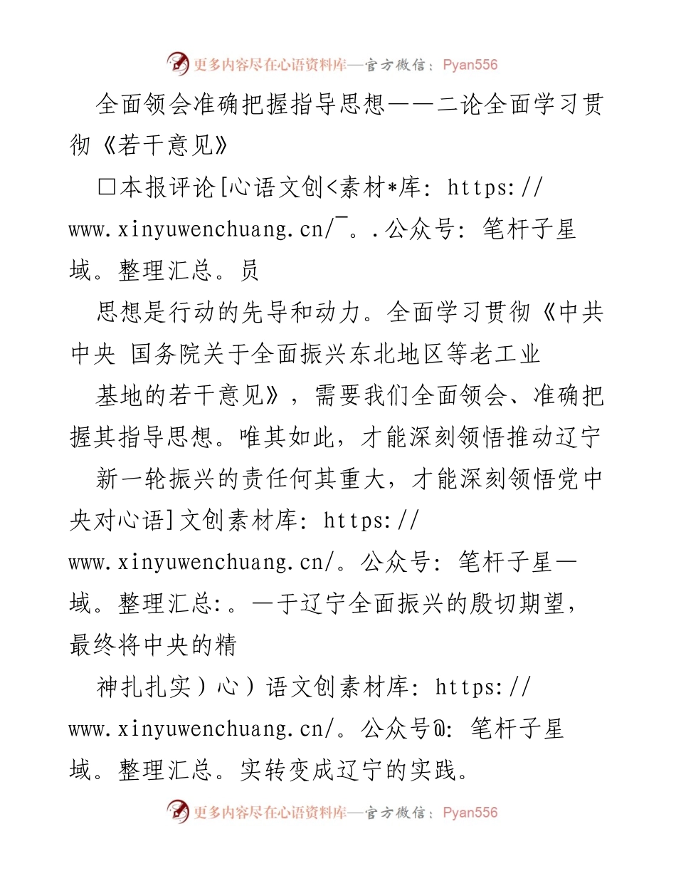 [评论] 政策解读 - 全面学习贯彻《若干意见》的指导思想与辽宁振兴战略.docx_第1页