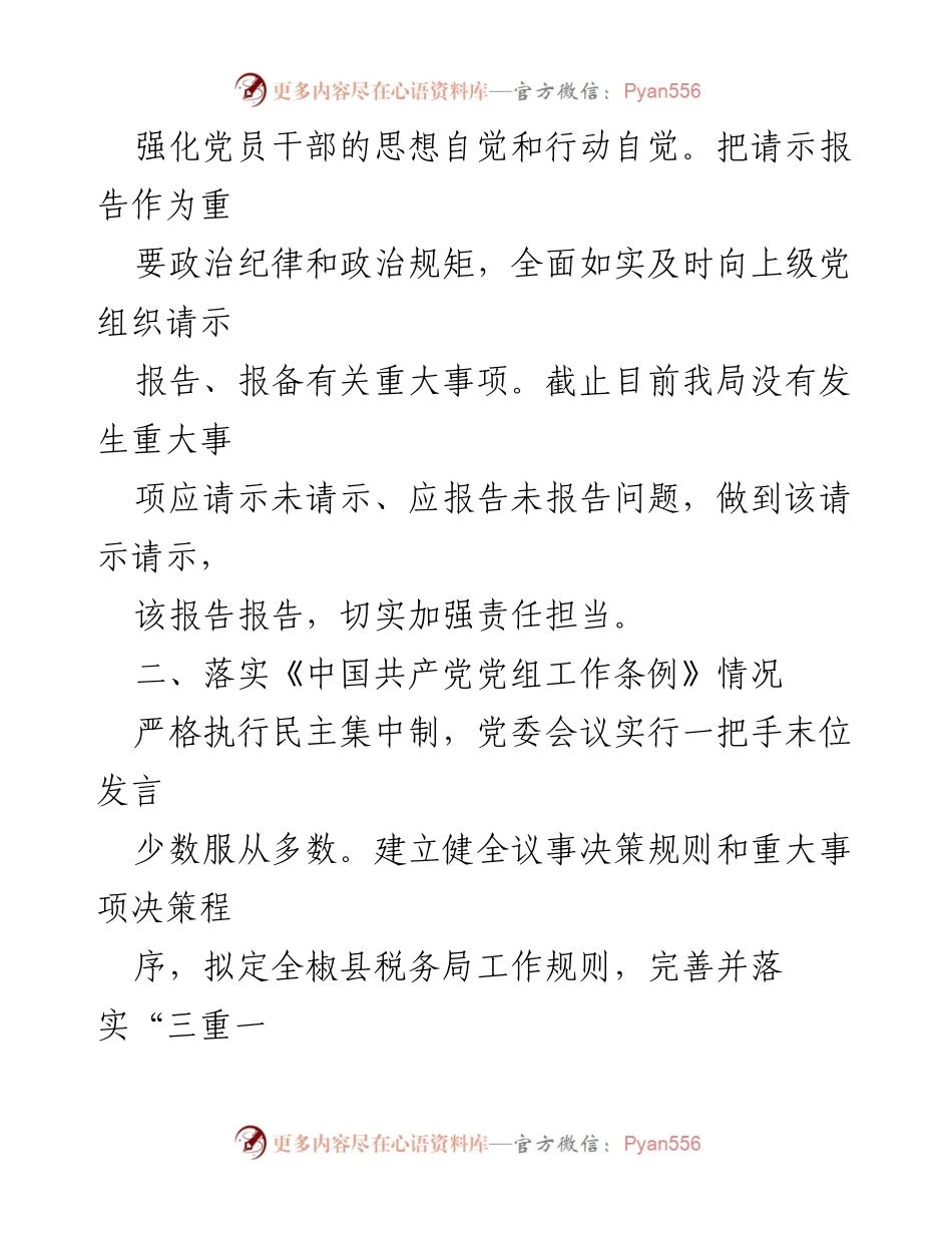[调研报告] 全县税务系统 - 全面从严治党落实情况分析与建议.docx_第2页