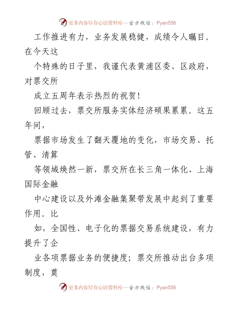 [致辞] 上海票据交易所成立五周年座谈会 - 庆祝上海票据交易所五周年成就与未来展望.docx_第2页